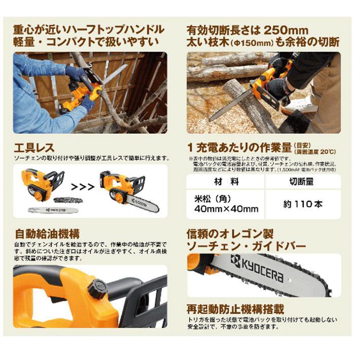KYOCERA 京セラパワー 18V 充電式チェンソー BCS-1800L1 ハーフ KYOCERA 京セラパワー 18V 充電式チェンソー BCS-1800L1 ハーフ