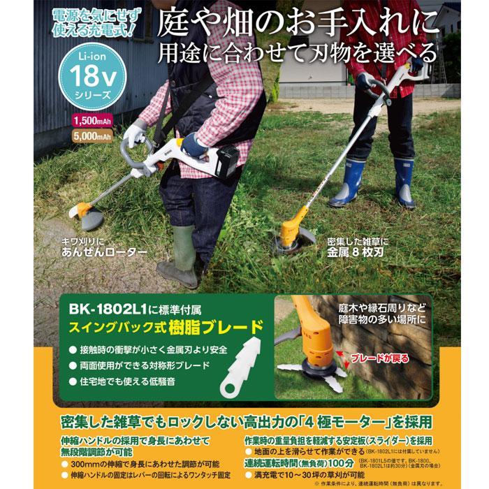 KYOCERA 京セラパワー 18V 充電式刈払機 BK-1800 1.5Ahバッテリ KYOCERA 京セラパワー 18V 充電式刈払機 BK-1800 1.5Ahバッテリ
