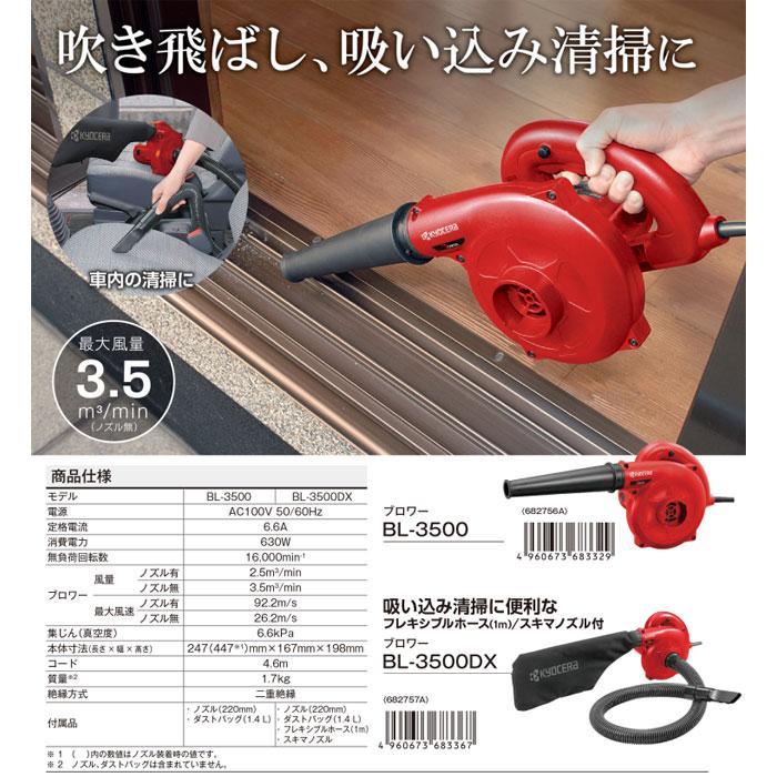 KYOCERA 京セラパワー ブロワー BL-3500(682756A) : YTC KYOCERA 京セラパワー ブロワー BL-3500(682756A) : YTC