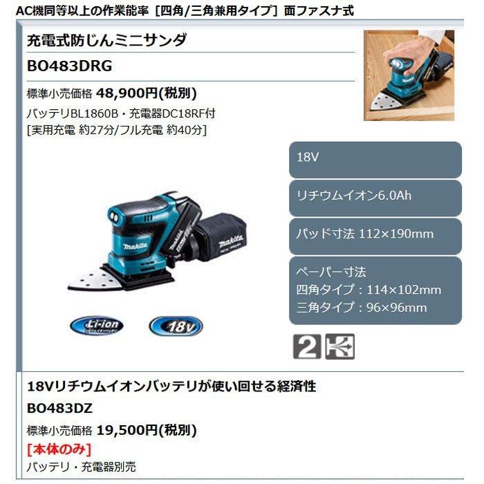 マキタ 18V 充電式防じんミニサンダ BO483DGR 面ファスナ式 マキタ 18V 充電式防じんミニサンダ BO483DGR 面ファスナ式
