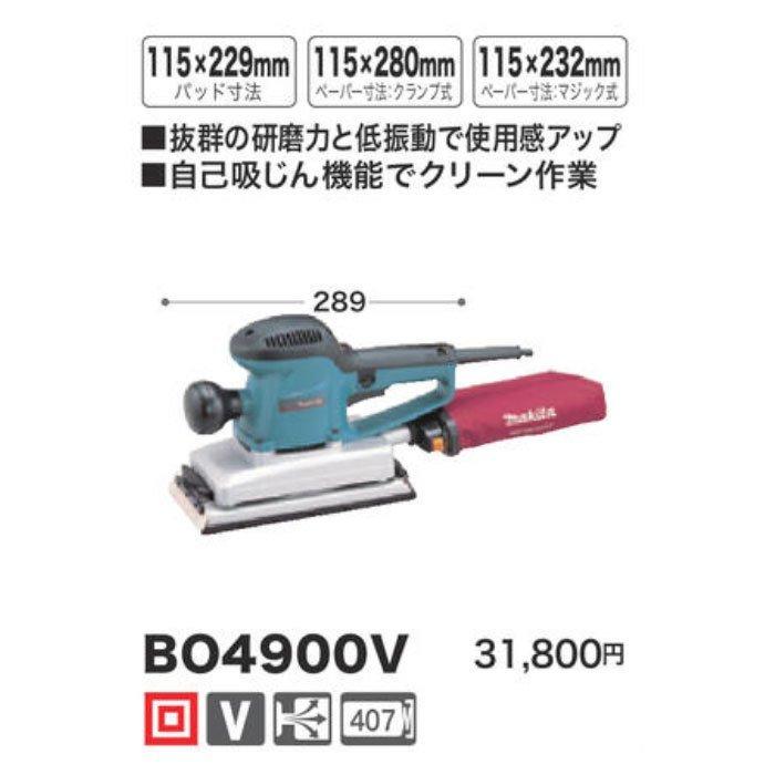 マキタ（makita） 仕上サンダ BO4900V : YTCグローバル - 通販 - Yahoo 