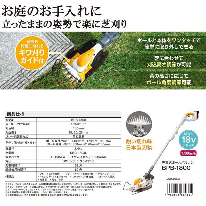 KYOCERA 京セラパワー 18V 充電式ポールバリカン BPB-1800 KYOCERA 京セラパワー 18V 充電式ポールバリカン BPB-1800