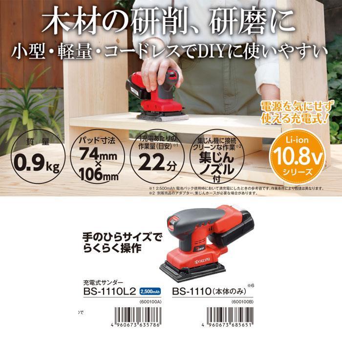 KYOCERA 京セラパワー 10.8V 充電式サンダー BS-1110L2(602100A KYOCERA 京セラパワー 10.8V 充電式サンダー BS-1110L2(602100A