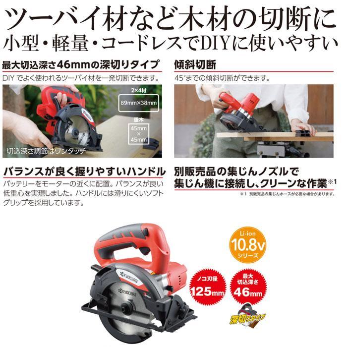 KYOCERA 京セラパワー 10.8V 充電式丸ノコ BW-1110(600100B KYOCERA 京セラパワー 10.8V 充電式丸ノコ BW-1110(600100B