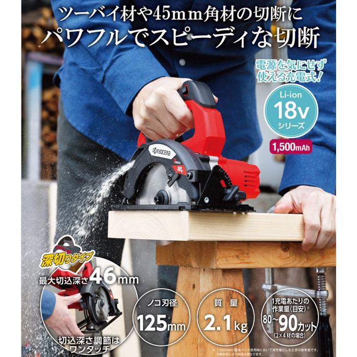 KYOCERA 京セラパワー 18V 充電式丸ノコ BW-1800(600101B) 本体 KYOCERA 京セラパワー 18V 充電式丸ノコ BW-1800(600101B) 本体