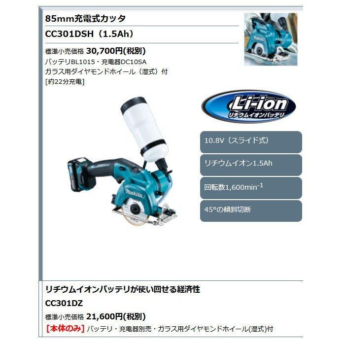 マキタ 10.8V 充電式カッタ CC301DZ 85mm 本体のみ(バッテリ・充電器別売)_1