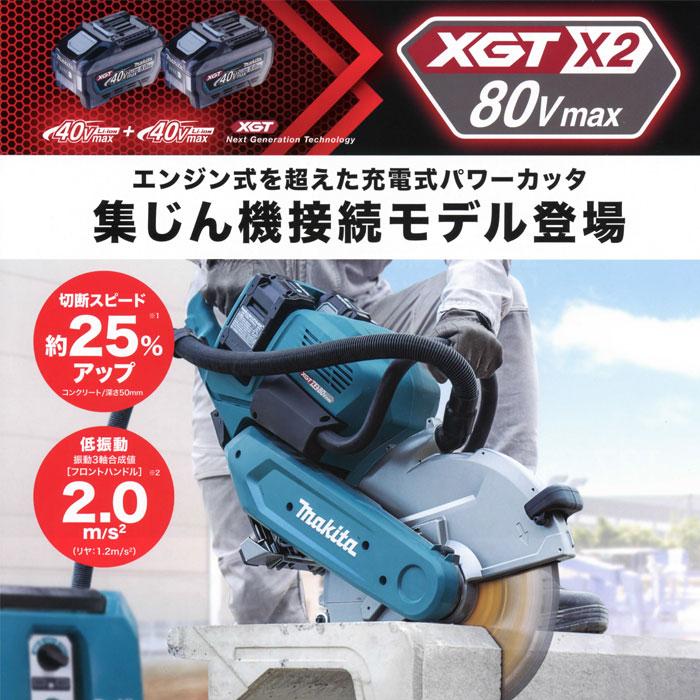 マキタ 80Vmax 充電式パワーカッタ CE002GZ 355mm 本体のみ