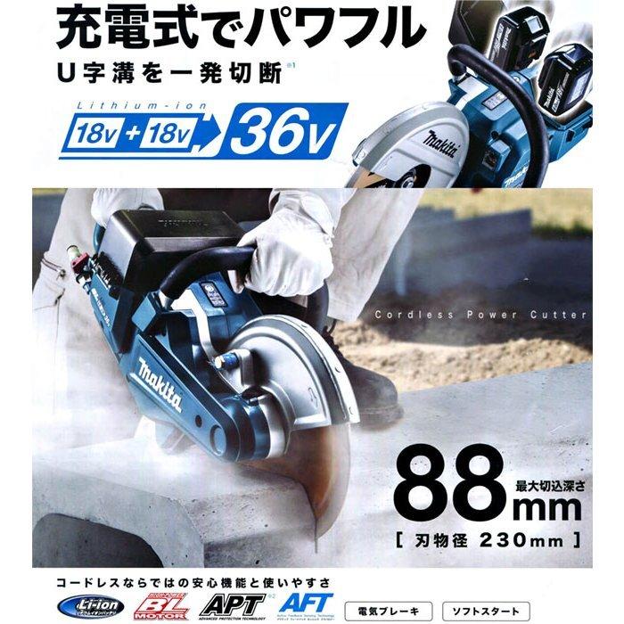 マキタ 36V 充電式パワーカッタ CE090DZ 230mm 本体のみ(刃物 マキタ 36V 充電式パワーカッタ CE090DZ 230mm 本体のみ(刃物