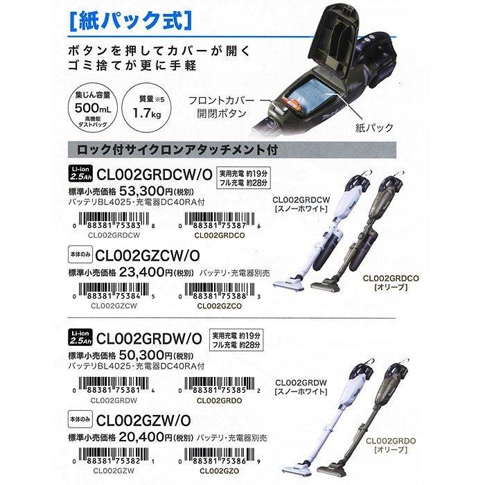 マキタ 40Vmax 掃除機 CL002GRDW/O 充電式クリーナー 紙パック式 マキタ 40Vmax 掃除機 CL002GRDW/O 充電式クリーナー 紙パック式