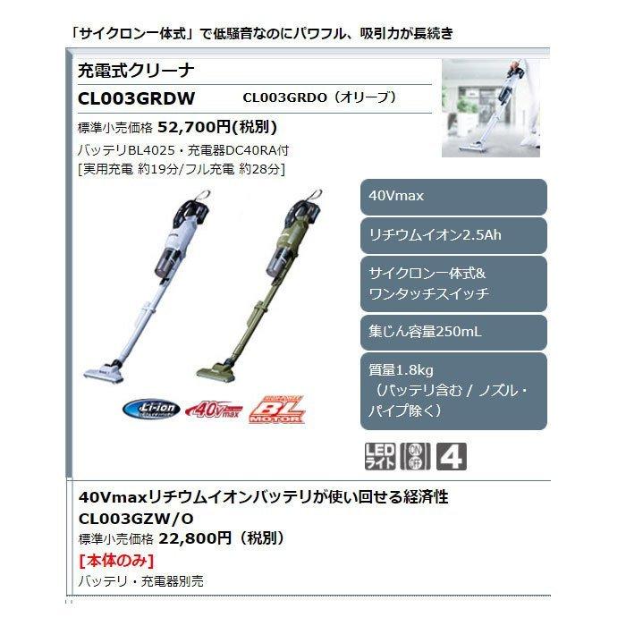 マキタ 40Vmax 掃除機 CL003GRDW/O 充電式クリーナー サイクロン マキタ 40Vmax 掃除機 CL003GRDW/O 充電式クリーナー サイクロン