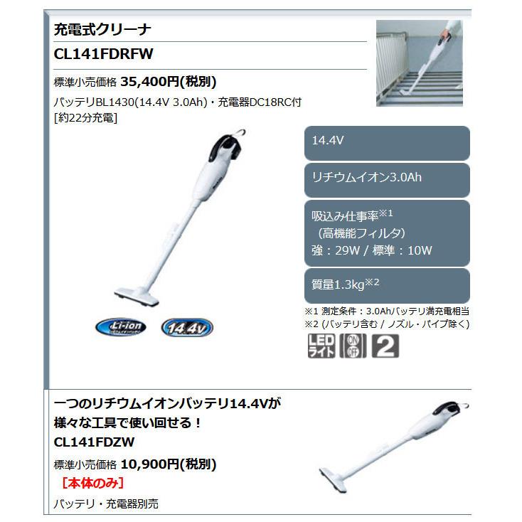 Makita - マキタ充電式クリーナ　CL141FDRFW マキタ 【正規店】 充電式クリーナー CL141FDRFW コードレス掃除
