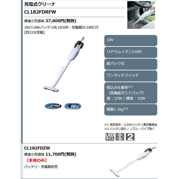 マキタ（makita） 18V 掃除機 CL182FDZW 充電式クリーナー 紙パック式