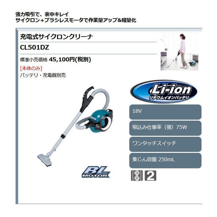 マキタ 18V 掃除機 CL501DZ 充電式サイクロンクリーナー 本体のみ 
