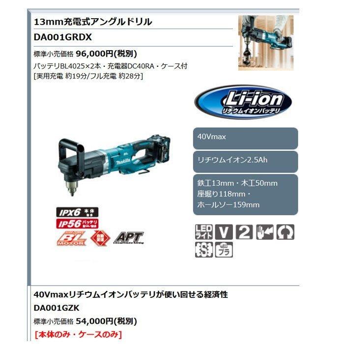 マキタ 40Vmax 充電式アングルドリル DA001GZK 13mm 本体+ マキタ 40Vmax 充電式アングルドリル DA001GZK 13mm 本体+