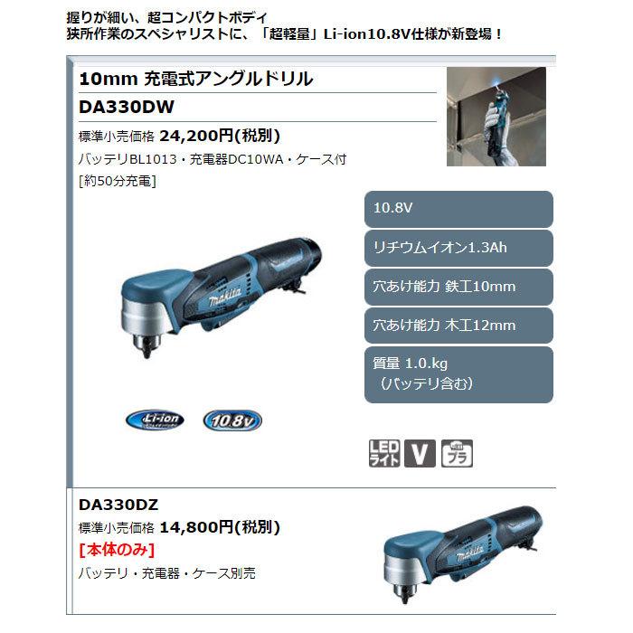 マキタ 10.8V 充電式アングルドリル DA330DZ 10mm 10.8V 本体のみ 