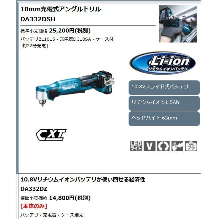 マキタ 10.8V 充電式アングルドリル DA332DSH 10mm 1.5Ah マキタ 10.8V 充電式アングルドリル DA332DSH 10mm 1.5Ah