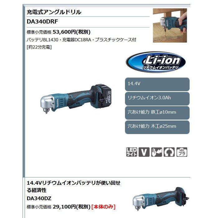 マキタ 14.4V 充電式アングルドリル DA340DRF 14.4V 3.0Ahバッテリ  