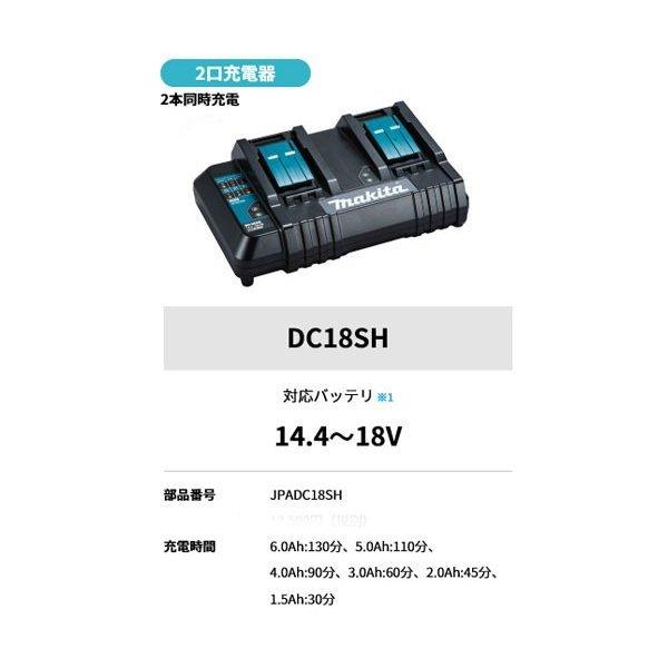 マキタ 純正 2口充電器(14.4V-18V対応) DC18SH : YTC マキタ 純正 2口充電器(14.4V-18V対応) DC18SH : YTC