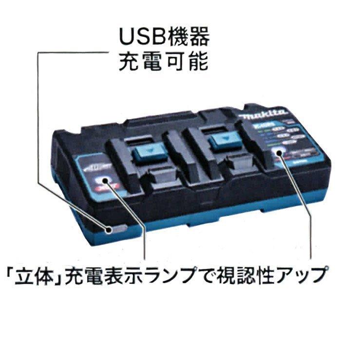 マキタ 40Vmax用 急速充電器2口タイプ DC40RB｜ytc-global｜02