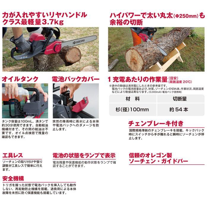 KYOCERA 京セラ 18V 充電式チェンソー DCS1836 有効切断長350mm