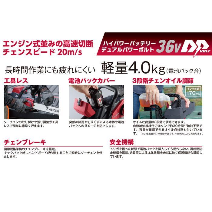 KYOCERA 京セラ 36V 充電式チェンソー DCS3640L2 有効切断長 KYOCERA 京セラ 36V 充電式チェンソー DCS3640L2 有効切断長