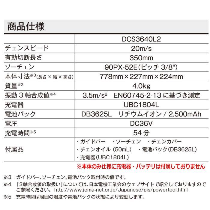 KYOCERA 京セラ 36V 充電式チェンソー DCS3640L2 有効切断長 KYOCERA 京セラ 36V 充電式チェンソー DCS3640L2 有効切断長