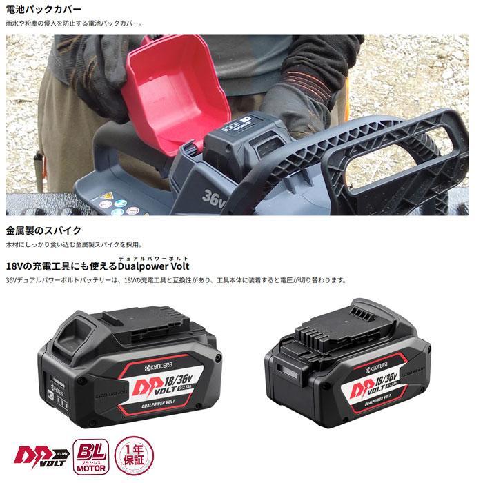 KYOCERA 京セラ 36V 充電式チェンソー DCS3640L2 有効切断長 KYOCERA 京セラ 36V 充電式チェンソー DCS3640L2 有効切断長