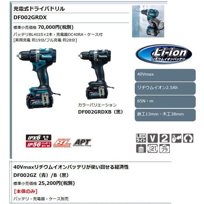 人気激安） マキタ 充電式ドライバドリル DF002GRDX 40Vmax 2.5Ahバッテリ2個 充電器 ケース付 discoversvg.com