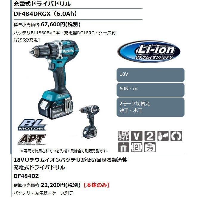 マキタ 18V 充電式ドライバドリル DF484DRGX 6.0Ahバッテリ2個 マキタ 18V 充電式ドライバドリル DF484DRGX 6.0Ahバッテリ2個