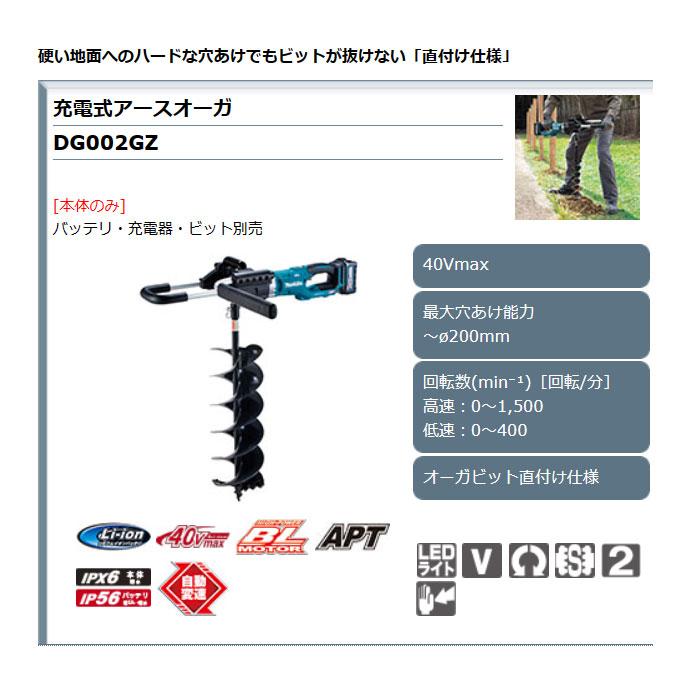 マキタ 40Vmax 充電式アースオーガ DG002GZ 本体のみ(バッテリ マキタ 40Vmax 充電式アースオーガ DG002GZ 本体のみ(バッテリ