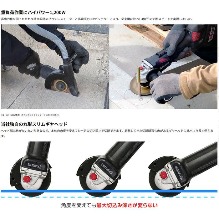 KYOCERA 京セラ 36V 充電式ディスクグラインダー DG3600 KYOCERA 京セラ 36V 充電式ディスクグラインダー DG3600