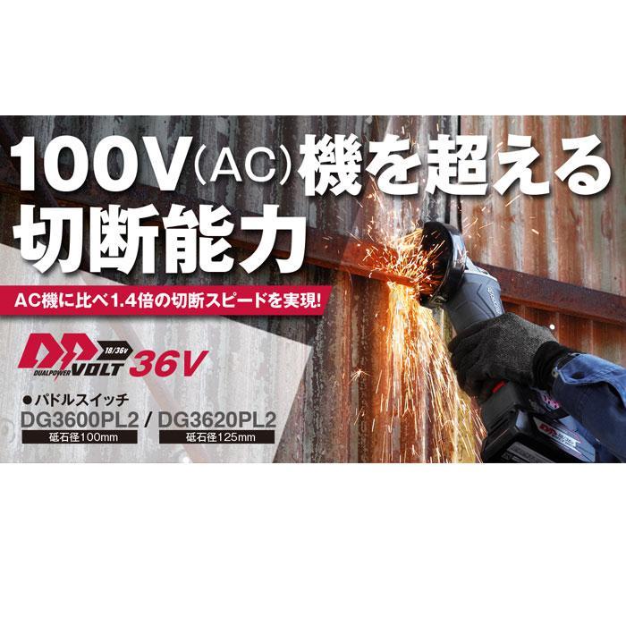 KYOCERA 京セラ 36V 充電式ディスクグラインダー DG3600P パドル KYOCERA 京セラ 36V 充電式ディスクグラインダー DG3600P パドル