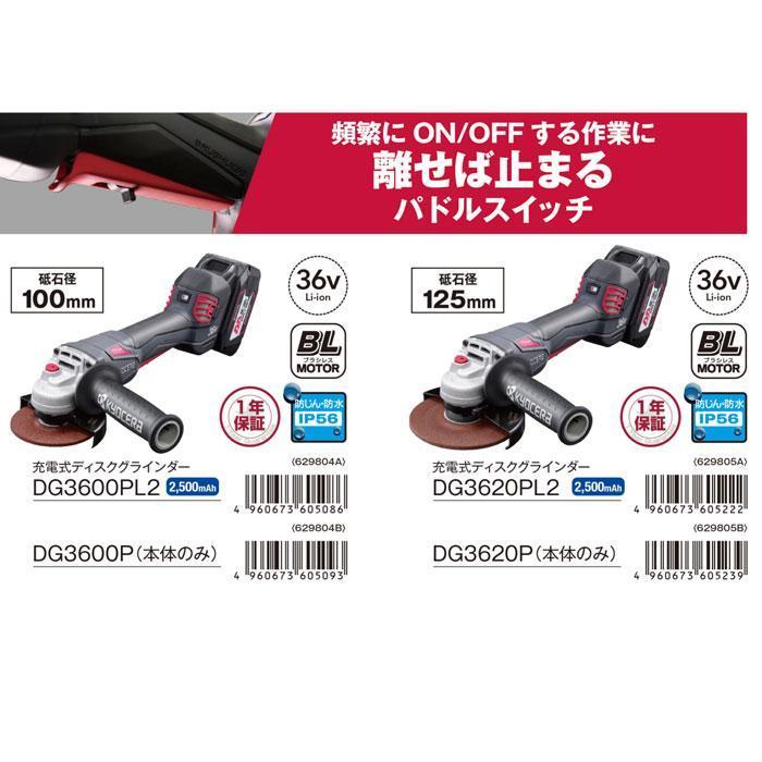 （未使用 新品／充電池＆充電器 付属）★★京セラ３６Ｖ(１００mm)充電式ディスクグラインダー「ＤＧ３６００Ｌ２」★★ 新商品：36V 充電式ディスクグラインダーを発売 | 最新情報 | ニュース