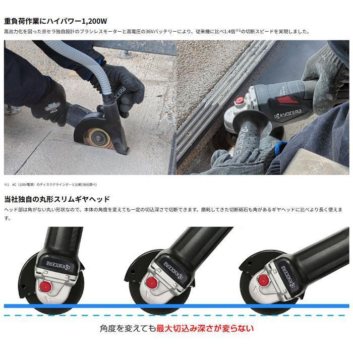KYOCERA（京セラ） 36V 充電式ディスクグラインダー DG3600PL2 パドル