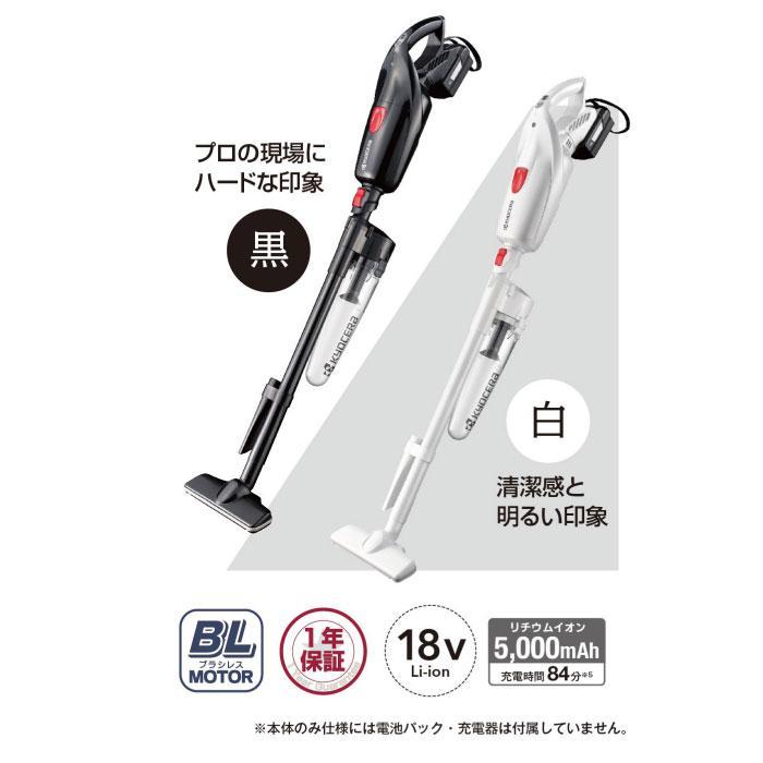 KYOCERA 京セラ 18V 充電式クリーナー DHC181 (白) 本体のみ KYOCERA 京セラ 18V 充電式クリーナー DHC181 (白) 本体のみ