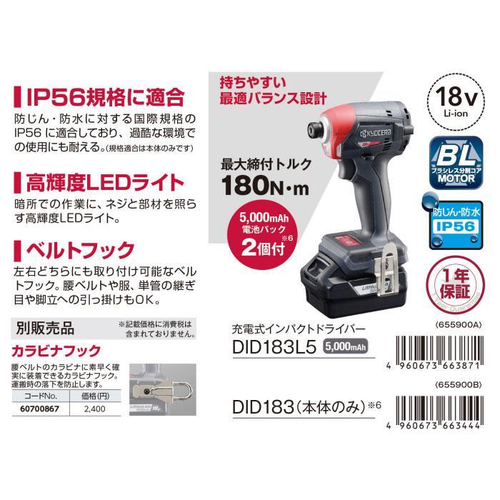KYOCERA 京セラ 充電式インパクトドライバー DID183(655900B KYOCERA 京セラ 充電式インパクトドライバー DID183(655900B