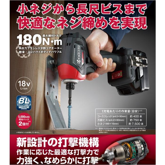 KYOCERA 京セラ 充電式インパクトドライバー DID183L5(655900A KYOCERA 京セラ 充電式インパクトドライバー DID183L5(655900A