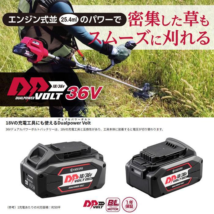 KYOCERA 京セラ 36V 充電式刈払機 DK3600L2(661500A) Dualpower KYOCERA 京セラ 36V 充電式刈払機 DK3600L2(661500A) Dualpower