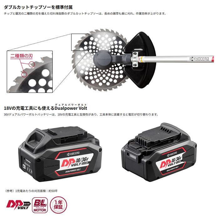 KYOCERA 京セラ 36V 充電式刈払機 DK3600L2(661500A) Dualpower KYOCERA 京セラ 36V 充電式刈払機 DK3600L2(661500A) Dualpower