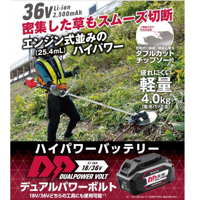 KYOCERA 京セラ 36V 充電式刈払機 DK3600L2(661500A) Dualpower KYOCERA 京セラ 36V 充電式刈払機 DK3600L2(661500A) Dualpower