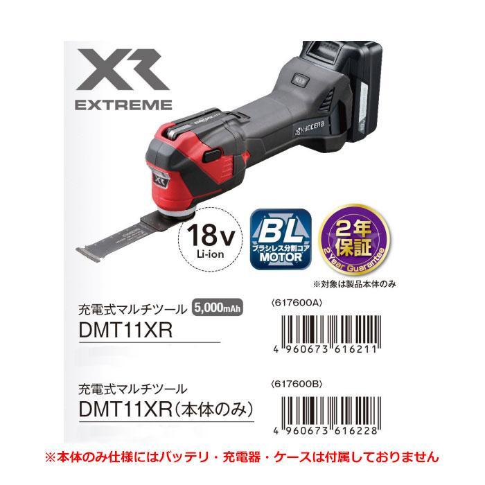 KYOCERA 京セラ 18V 充電式マルチツール DMT11XR 本体のみ KYOCERA 京セラ 18V 充電式マルチツール DMT11XR 本体のみ