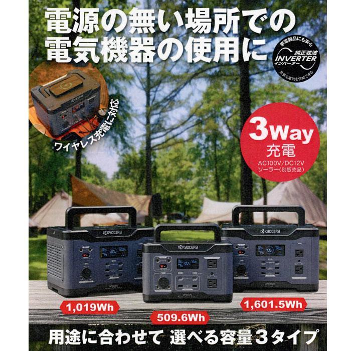 KYOCERA 京セラ ポータブル電源 DPS1000(669501A) 1000W : YTC KYOCERA 京セラ ポータブル電源 DPS1000(669501A) 1000W : YTC