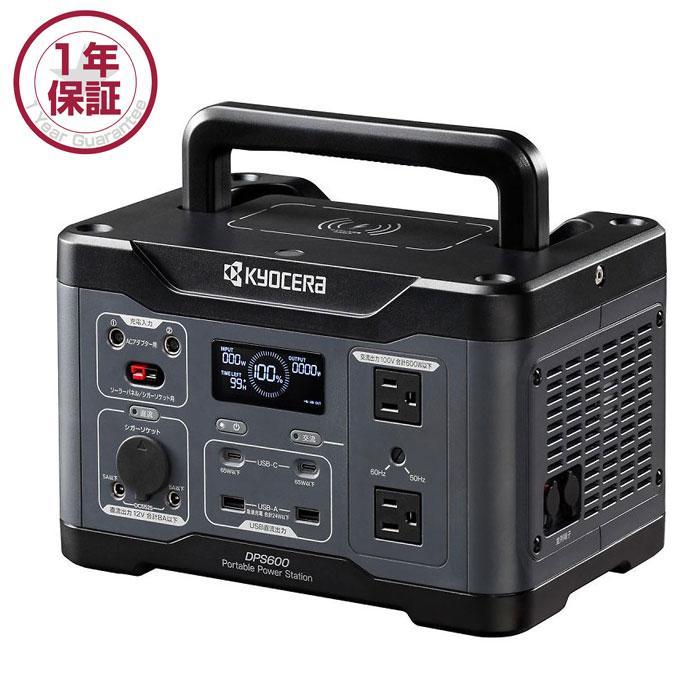 KYOCERA 京セラ ポータブル電源 DPS600(669500A) 600W : YTC KYOCERA 京セラ ポータブル電源 DPS600(669500A) 600W : YTC