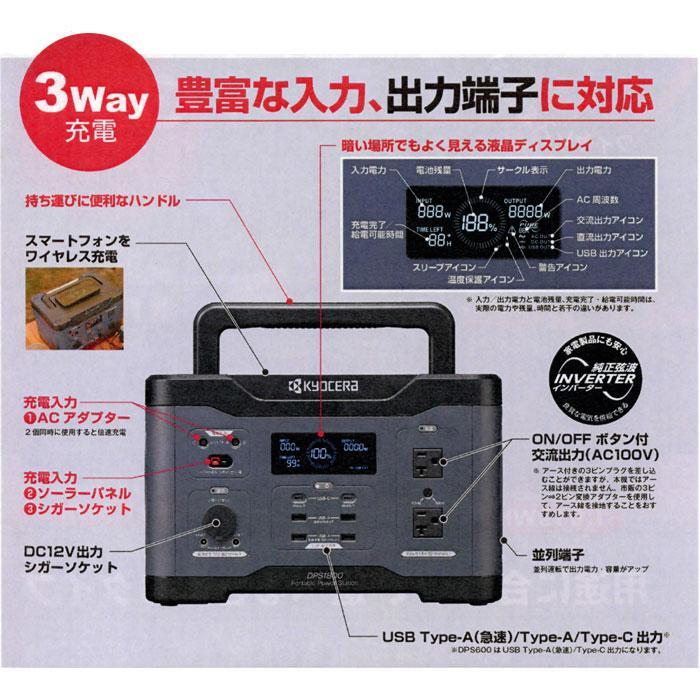 KYOCERA 京セラ ポータブル電源 DPS600(669500A) 600W : YTC KYOCERA 京セラ ポータブル電源 DPS600(669500A) 600W : YTC