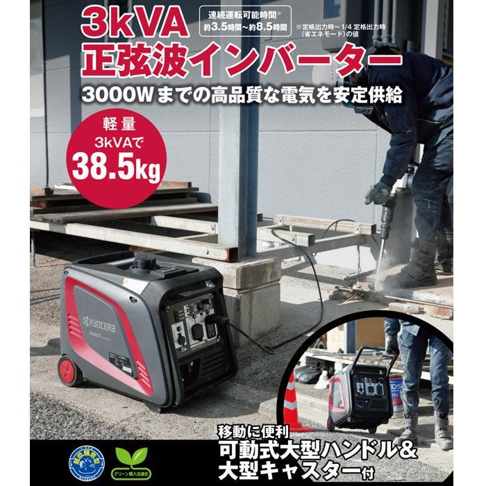 KYOCERA 京セラ エンジン発電機 EGI300(664900A) 出力3kVA 正弦 KYOCERA 京セラ エンジン発電機 EGI300(664900A) 出力3kVA 正弦