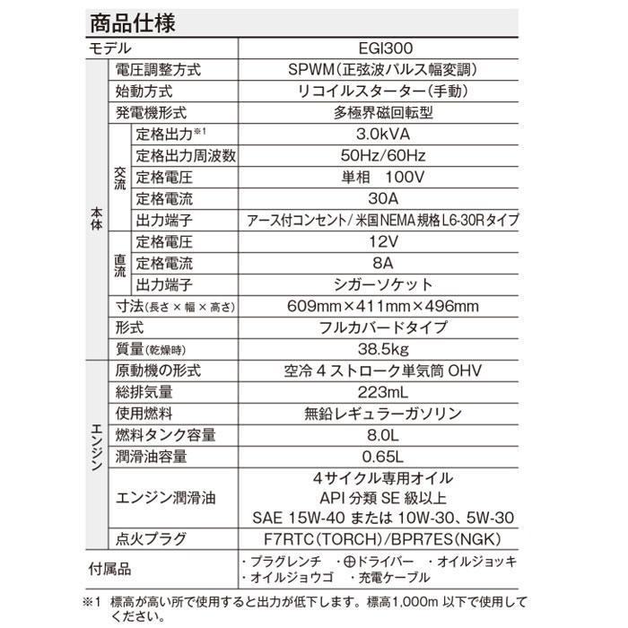 KYOCERA 京セラ エンジン発電機 EGI300(664900A) 出力3kVA 正弦 KYOCERA 京セラ エンジン発電機 EGI300(664900A) 出力3kVA 正弦