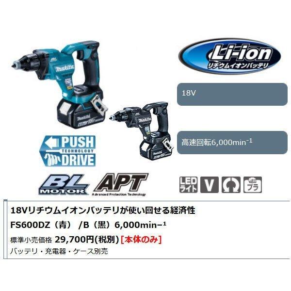 マキタ 18V 充電式スクリュードライバ FS600DZ 本体のみ マキタ 18V 充電式スクリュードライバ FS600DZ 本体のみ