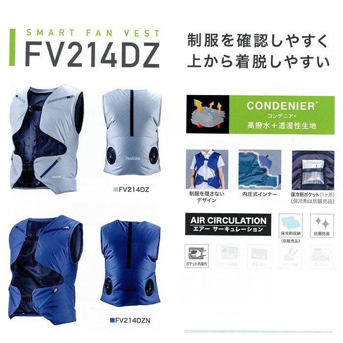 マキタ 充電式スマートファンベスト FV214DZ/DZN コンデニア S-L/LL-4L 