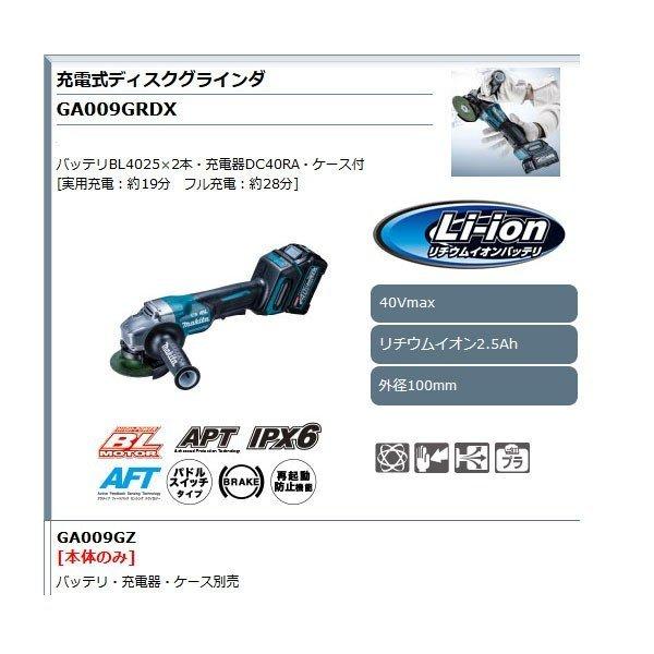 マキタ 40Vmax 充電式ディスクグラインダ GA009GZ 100mm パドル マキタ 40Vmax 充電式ディスクグラインダ GA009GZ 100mm パドル