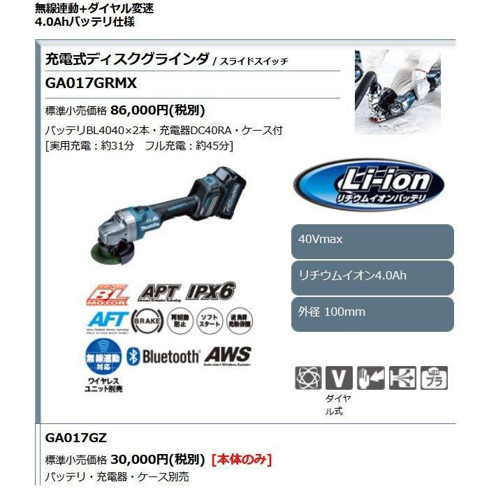 マキタ 40Vmax 充電式ディスクグラインダ GA017GZ 100mm 無線 マキタ 40Vmax 充電式ディスクグラインダ GA017GZ 100mm 無線